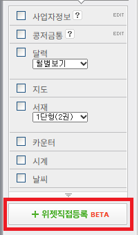 위젯 설치 방법 2.png