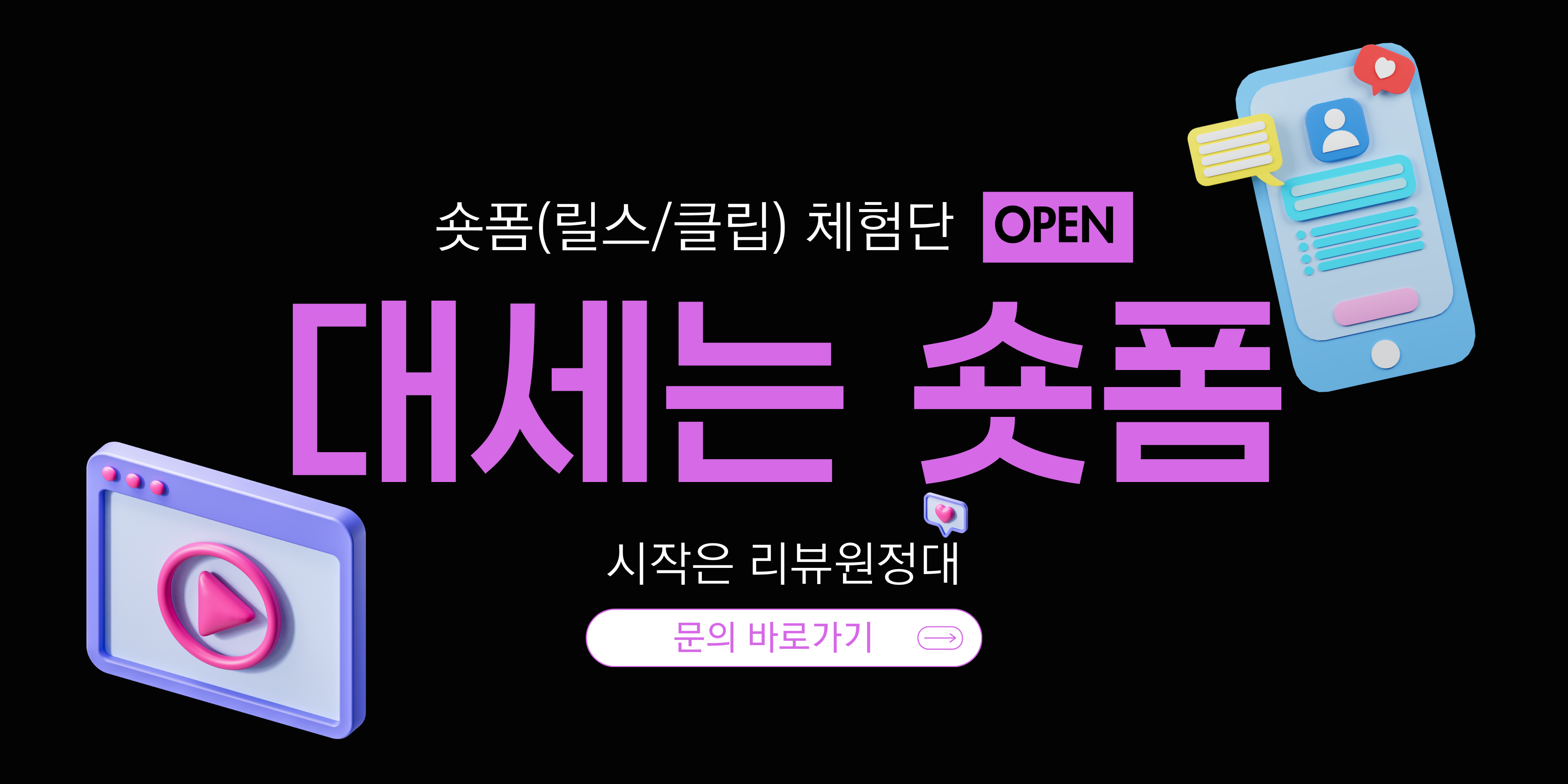 리뷰원정대 숏폼 체험단 오픈.png