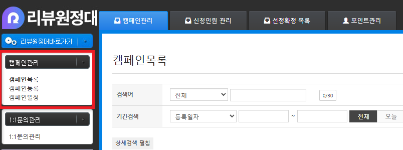광고주 캠페인 등록.png